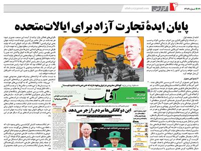 پایان ایدۀ تجارت آزاد برای ایالات‌متحده